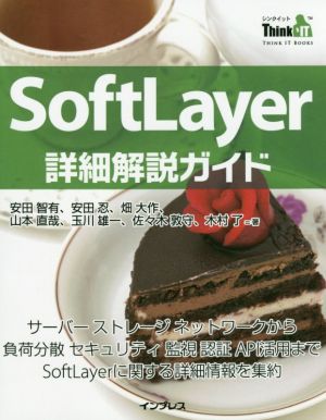 SoftLayer詳細解説ガイドサーバーストレージネットワークから負荷分散セキュリティ監視認証API活用までSoftLayerに関する詳細情報を集約THINK IT BOOKS