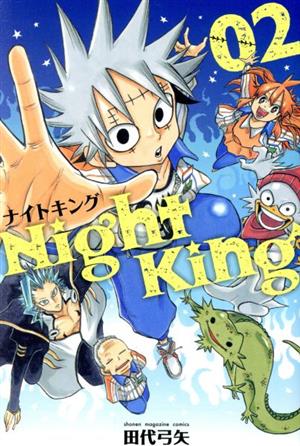 Night King(02) マガジンKC