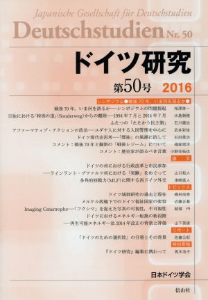 ドイツ研究(第50号)