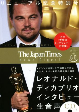 the japan times NEWS DIGEST(Vol.60) レオナルド・ディカプリオインタビュー生音声CDつき