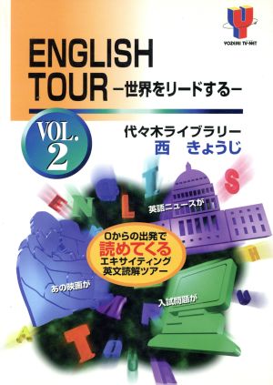 ENGLISH TOUR(Vol.2) 世界をリードする YOZEMI TV-NET