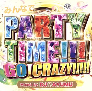 みんなでPARTY TIME!!!GO CRAZY!!!!! Mixed by DJ AYUMU