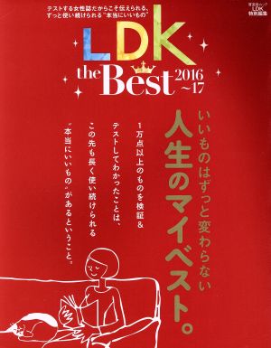 LDK the Best(2016～17) 晋遊舎ムック