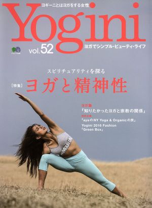 Yogini(vol.52) 特集 ヨガと精神性 エイムック3398