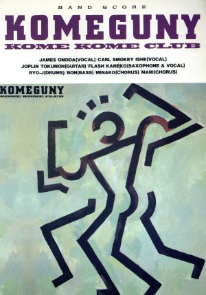 米米CLUB KOMEGUNY