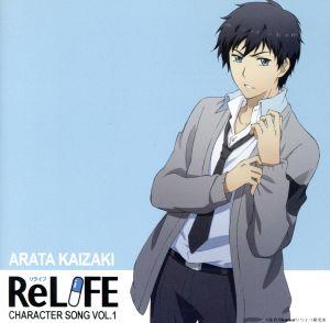 ReLIFE キャラクターソングVo.1