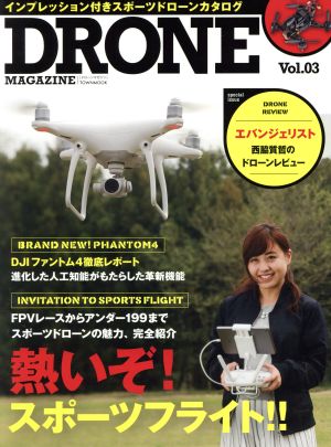 DRONE MAGAZINE(Vol.03) TOWN MOOK