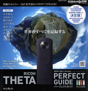 RICOH THETA PERFECT GUIDE BOOK ONLY Version世界のすべてを記録するimpress mook DCM MOOK