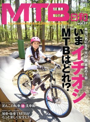 MTB日和(vol.27) TATSUMI MOOK