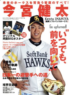 今宮健太 福岡ソフトバンクホークス スポーツアルバムNo.56