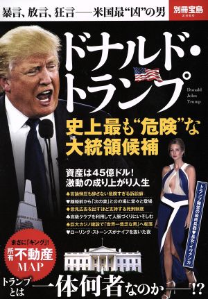 ドナルド・トランプ史上最も“危険