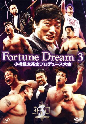 小橋建太完全プロデュース大会 「Fortune Dream 3」