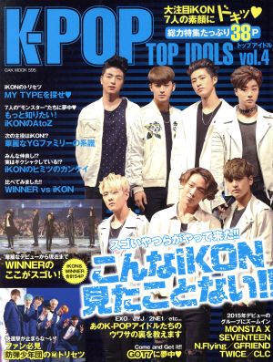 K-POP TOP IDOLS(Vol.4)OAK MOOK