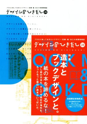 デザインのひきだし(28)