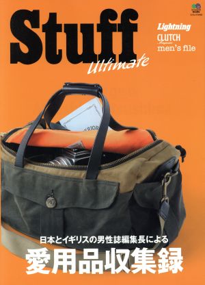 Stuff Ultimate エイムック3402