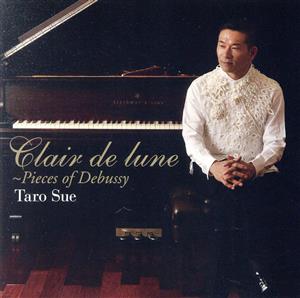 「月の光」～ドビュッシー小品集 「Clair de lune」～Pieces of Debussy