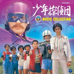 少年探偵団(BD7) MUSIC COLLECTION