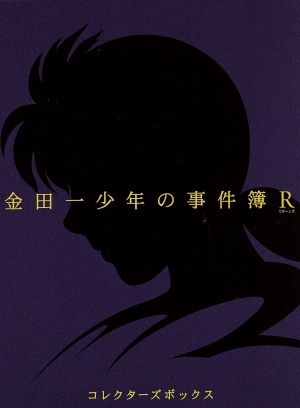 金田一少年の事件簿R Blu-ray BOXⅡ(Blu-ray Disc)