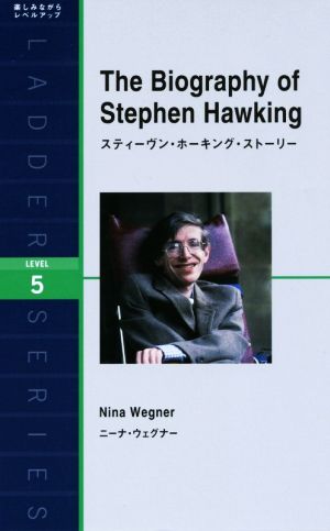 英文 スティーヴン・ホーキング・ストーリーThe Biography of Stephen Hawking洋販ラダーシリーズLevel5