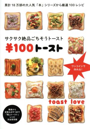 \100トースト