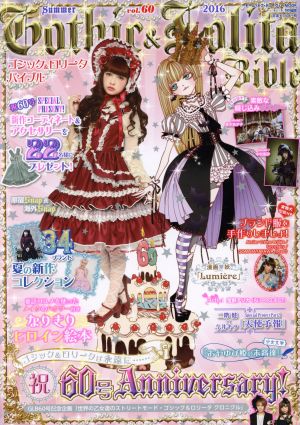 ゴシック&ロリータバイブル(vol.60) モール・オブ・ティーヴィーMOOK