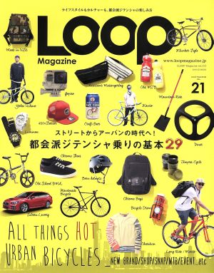 LOOP Magazine(vol.21) 都会派ジテンシャ乗りの基本29 サンエイムック