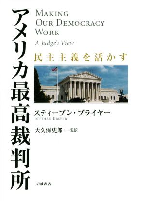 アメリカ最高裁判所