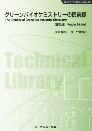 微生物機能を活用した革新的生産技術の最前線 ミニマムゲノム