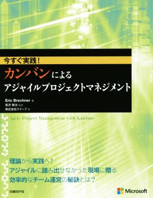 カンバンによるアジャイルプロジェクトマネジメント