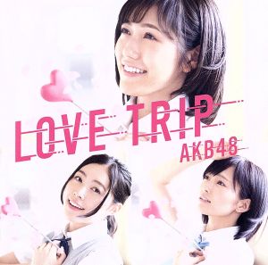 LOVE TRIP / しあわせを分けなさい＜Type B＞(初回限定盤)(DVD付)