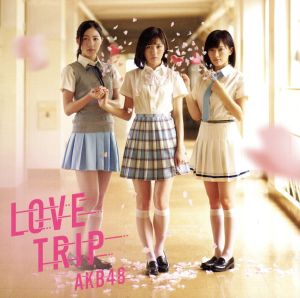 LOVE TRIP / しあわせを分けなさい＜Type B＞(通常盤)(DVD付)