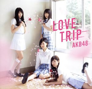 LOVE TRIP / しあわせを分けなさい＜Type D＞(通常盤)(DVD付)