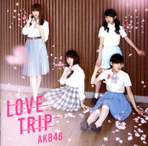 LOVE TRIP / しあわせを分けなさい＜Type E＞(通常盤)(DVD付)