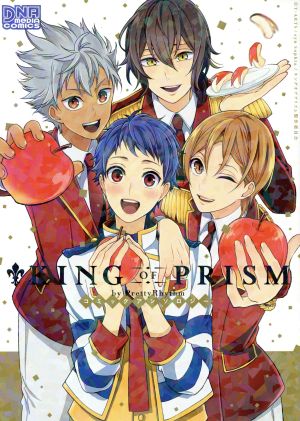 KING OF PRISM by PrettyRhythm コミックアンソロジー DNAメディアC