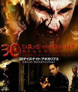 30デイズ・ナイト:アポカリプス【おトク値！】(Blu-ray Disc)