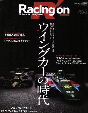 Racing on(483) 特集 ウイングカーの時代 ニューズムック