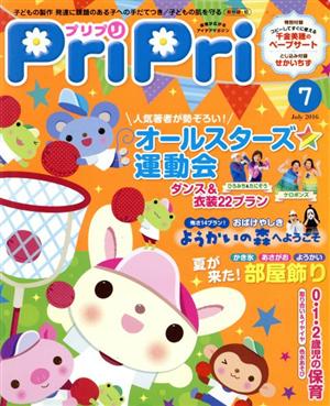 PriPri(2016年7月号)