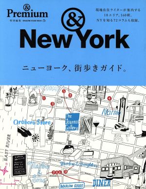 ニューヨーク、街歩きガイド。 & New York Magazine house mook