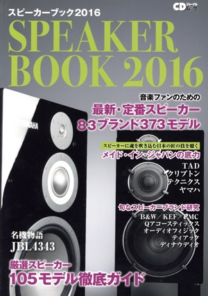SPEAKER BOOK(2016) 音楽ファンのための最新スピーカー徹底ガイド CDジャーナルムック