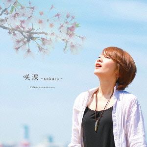 咲涙-sakura-/いつも傍に・・・