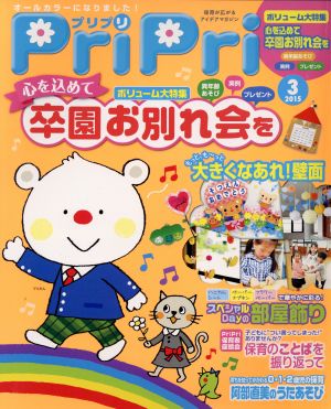 PriPri(2015年3月号)