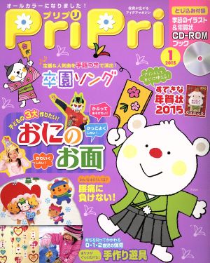 PriPri(2015年1月号)