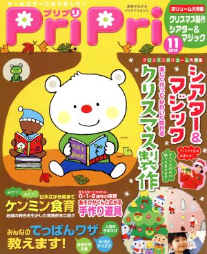 PriPri(2014年11月号)