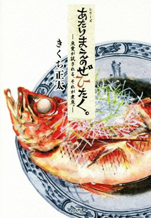 あたりまえのぜひたく。 魚愛が試される、それが煮魚。 コミックエッセイ