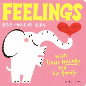 FEELINGS きもち・かんじのえほん