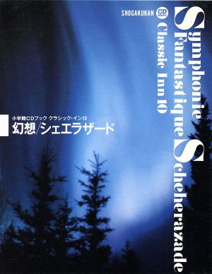 CDブック 幻想/シェエラザード 小学館CDブック クラシック・イン10