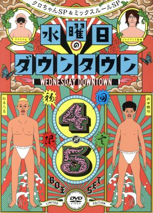 水曜日のダウンタウン(4)(5)+浜田雅功ベアブリックBOXセット