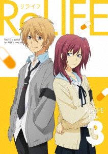 ReLIFE 3(完全生産限定版)(DVD付)