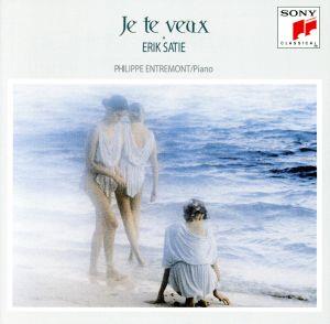 サティ:きみがほしい