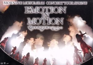 モーニング娘。'16 コンサートツアー春 ～EMOTION IN MOTION～ 鈴木香音卒業スペシャル